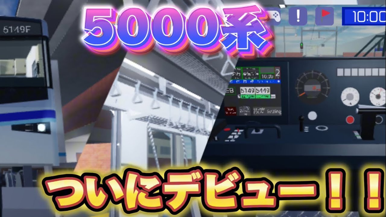 【#尾羽急電鉄 】5000系がついにデビュー！！早速乗務していきます！！