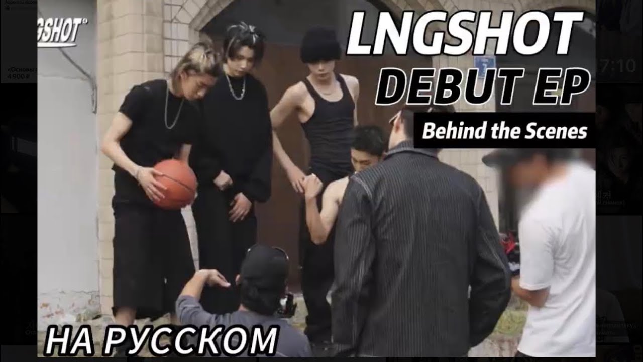LNGSHOT - DEBUT EP Photoshoot Behind the Scenes | HA РУССКОМ