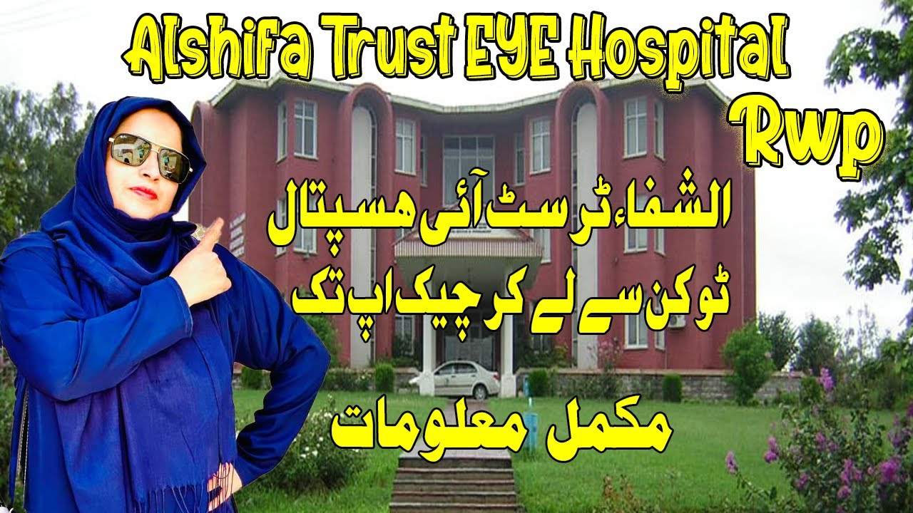 Alshifa trust Eye Hospital Rawalpindi || Check up information|| Timing || ٹوکن سے لے کر چیک اپ تک ||