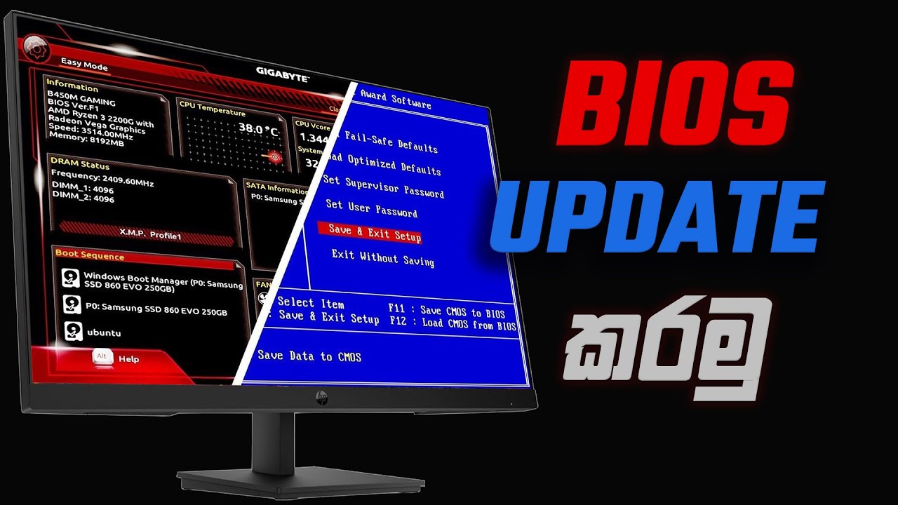 How to Update BIOS - Sinhala