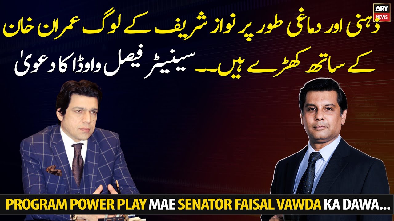 Program Power Play Mae Senator Faisal Vawda Ka Dawa...