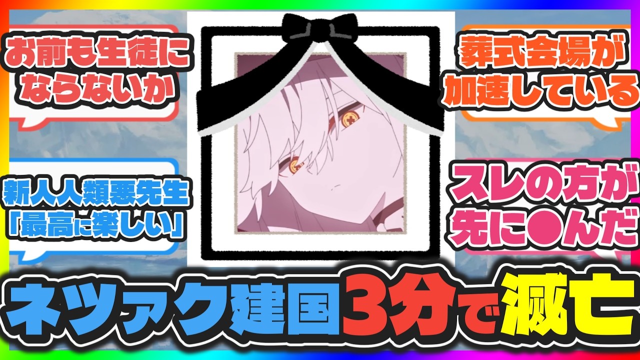 【ネタ】新たな人類悪を大量に生み出したマルクト生前葬【ブルアカ反応まとめ】