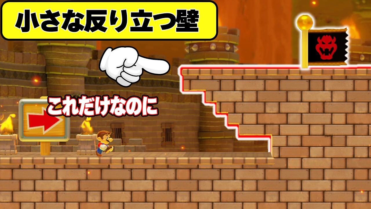 たったこれだけの小さな反り立つ壁がクリアできないwwwマリオメーカー2