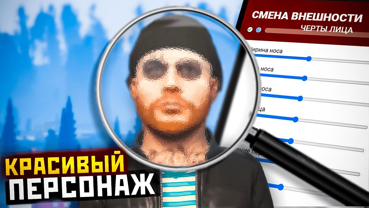 УНИКАЛЬНАЯ ВНЕШНОСТЬ ПЕРСОНАЖА в GTA 5 RP на RMRP | Как создать
