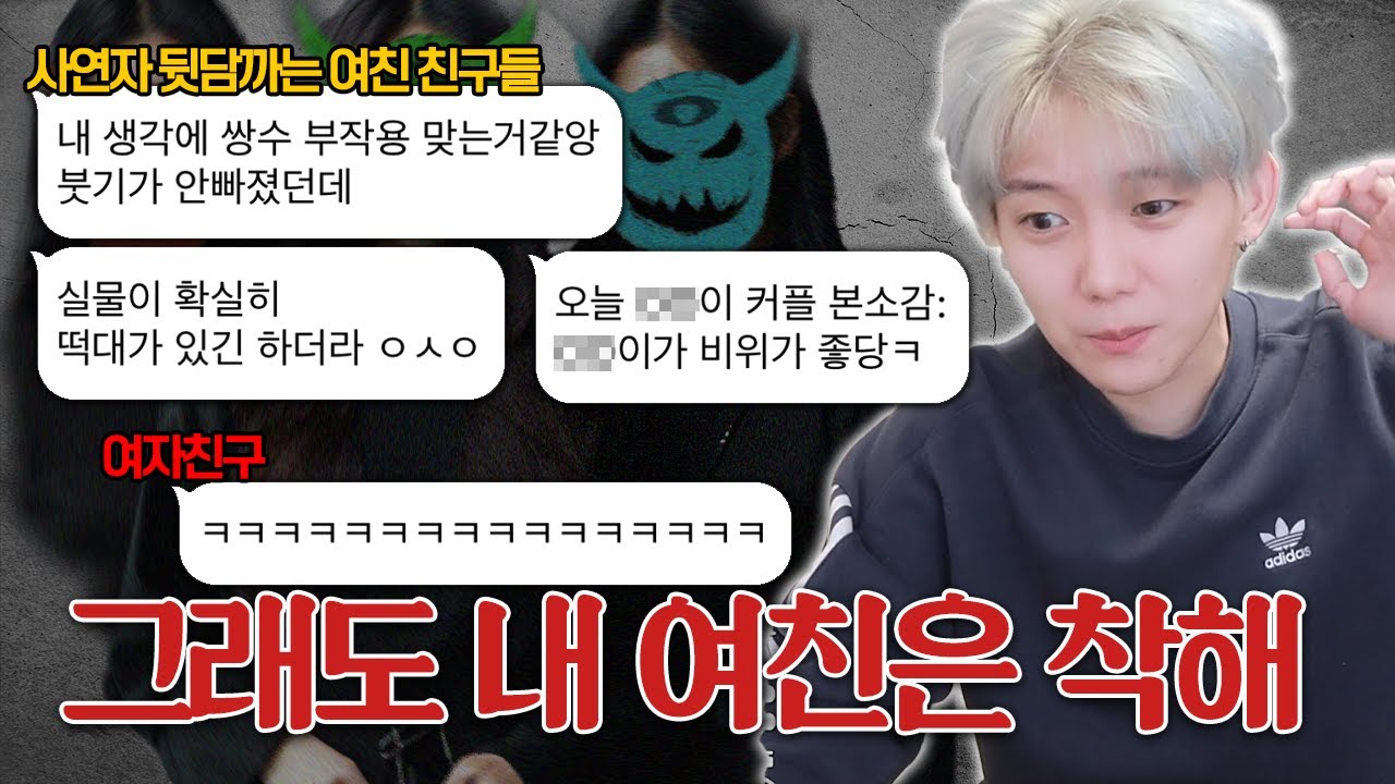 만났을 땐 좋았는데 돌변해서 쌍욕한 여친 친구들... 이유가 있었네