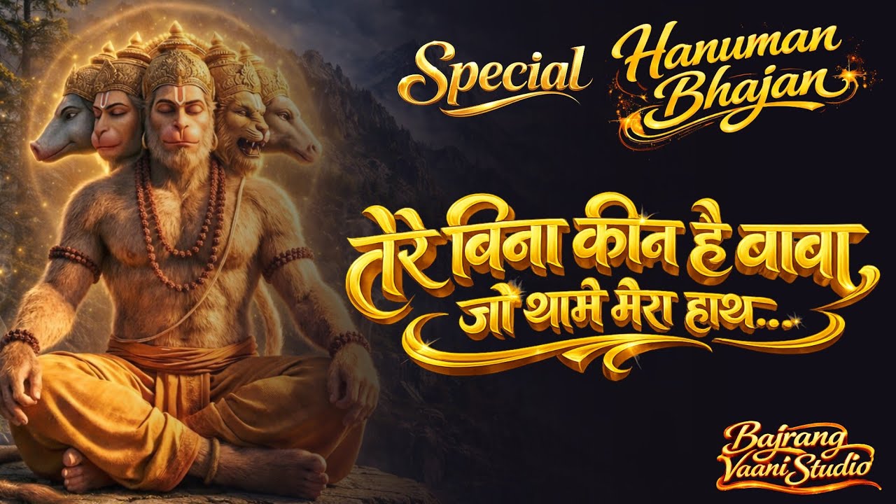 संकट मोचन हनुमान भजन | Hanuman Bhajan | Soulful Devotional | मन को शांति | Anxiety Relief |