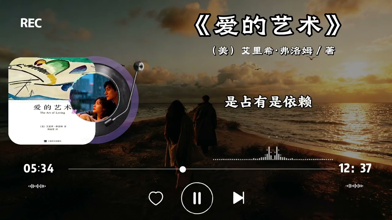 PODCAST - TRƯỚC KHI NGỦ CÙNG BẠN NGHE MỘT CUỐN SÁCH: 读懂《爱的艺术》，
