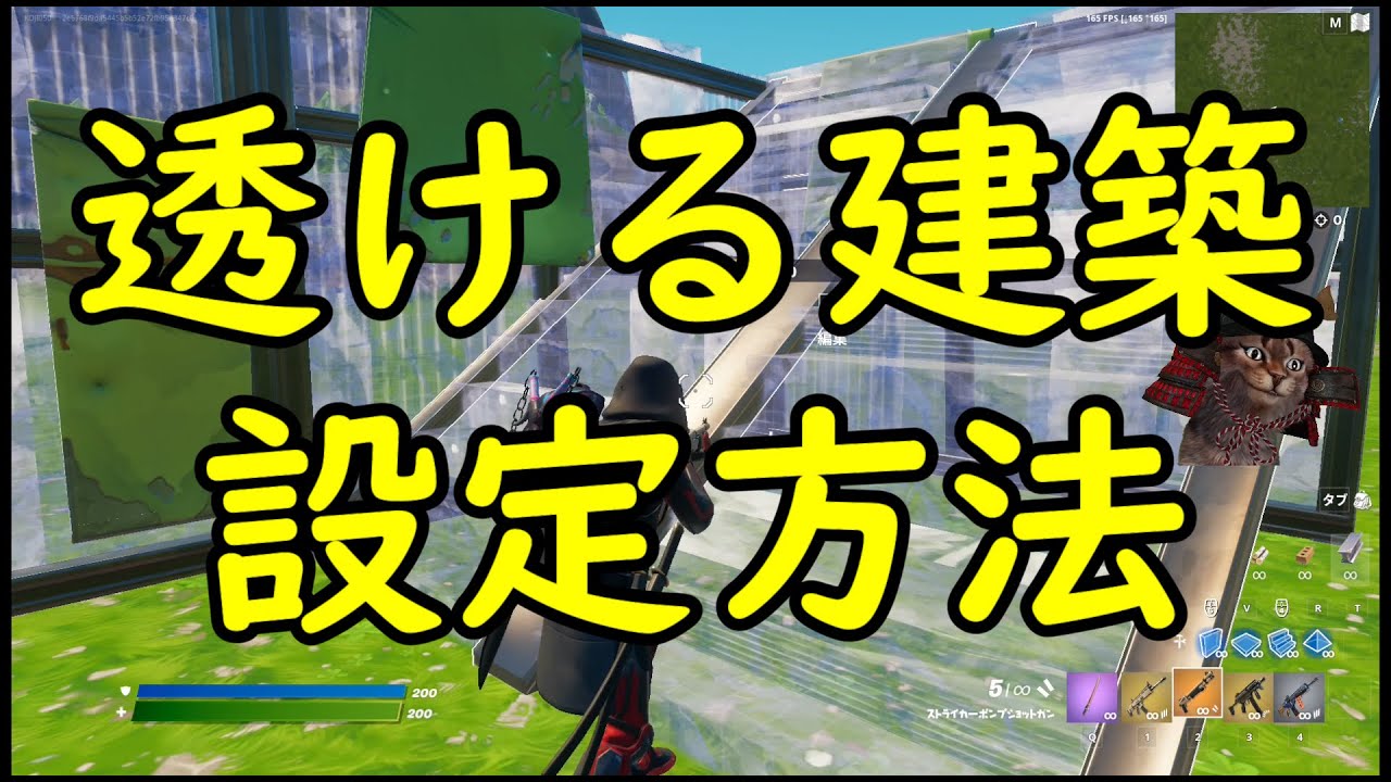 【フォートナイト】建築を透けさせる方法(レンダリングパフォーマンスモード)