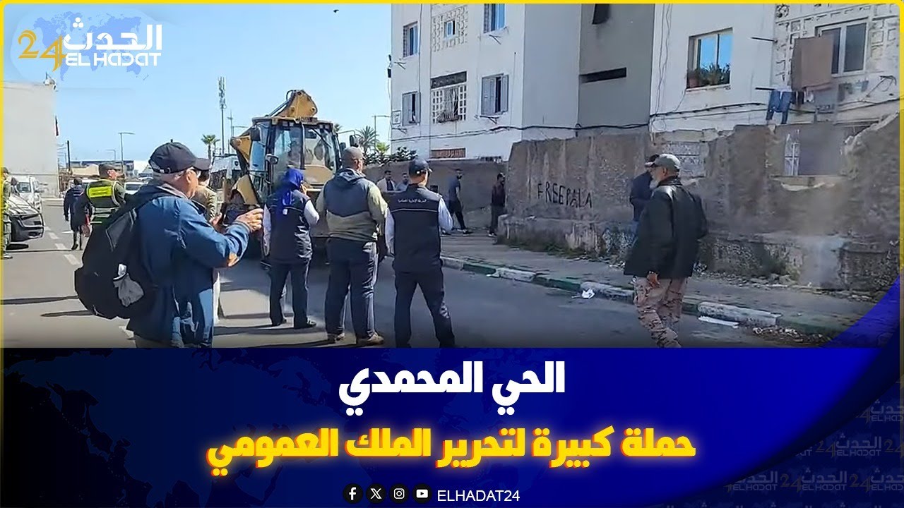 السلطة  المحلية و طراكس خدامين بالحي المحمدي في  حملة كبيرة لتحرير  الملك العمومي