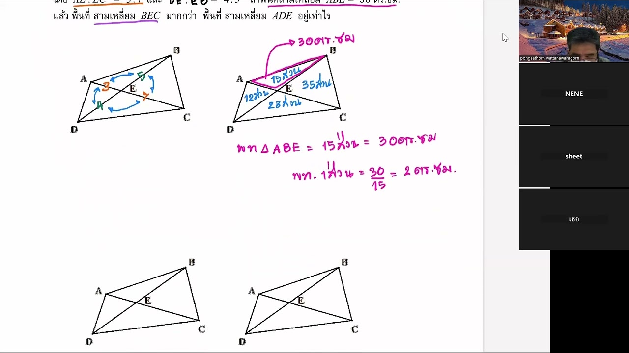 สรุปทบทวนสี่เหลี่ยม ป 5 ไฟล์ที่ 23