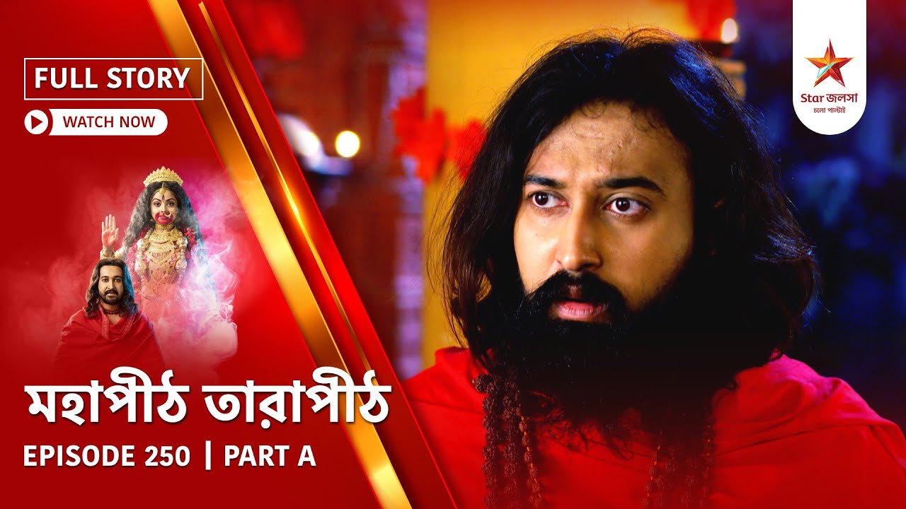 Full Story | Mahapeeth Tarapeeth | Episode 250 | Part A