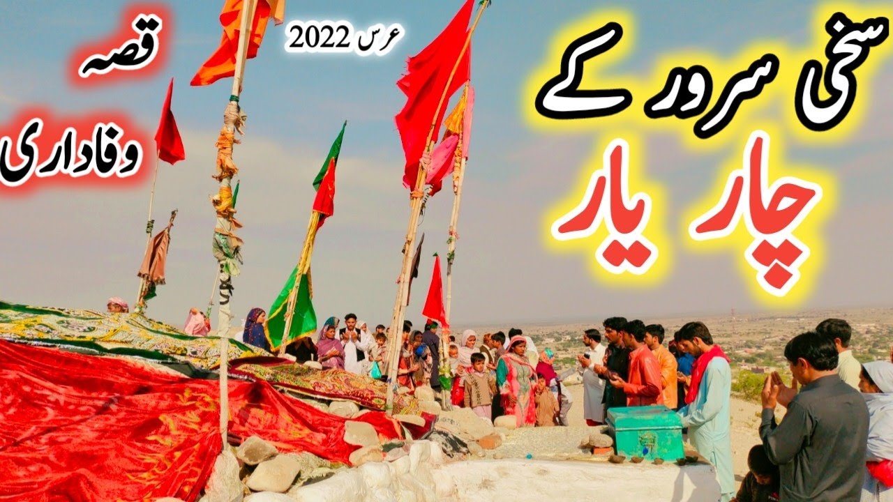 Hazrat Sakhi Sarwar Char Yar Ka qisa  Sakhi Sarwar biography Char Yar Naw video 2022