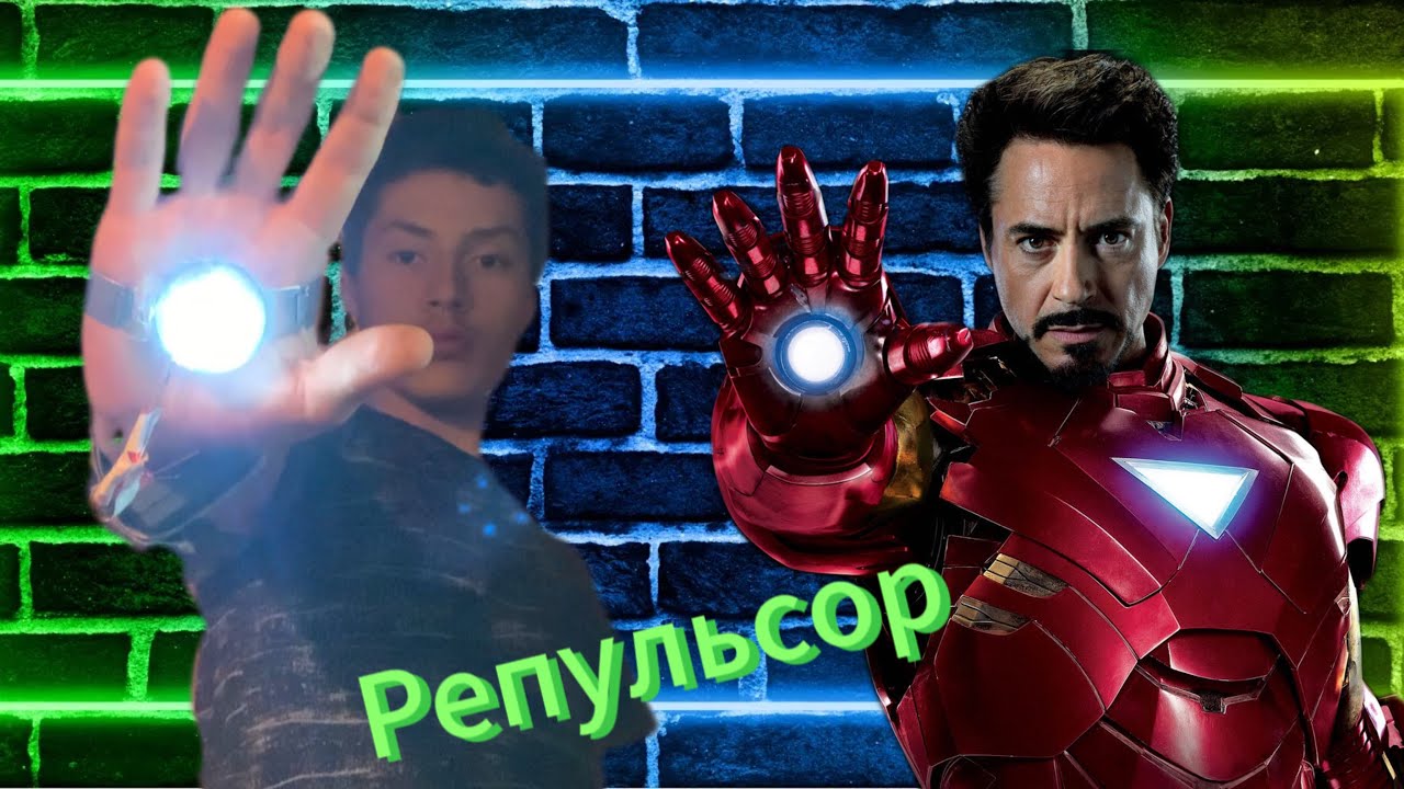 Как сделать Репульсор железного человека