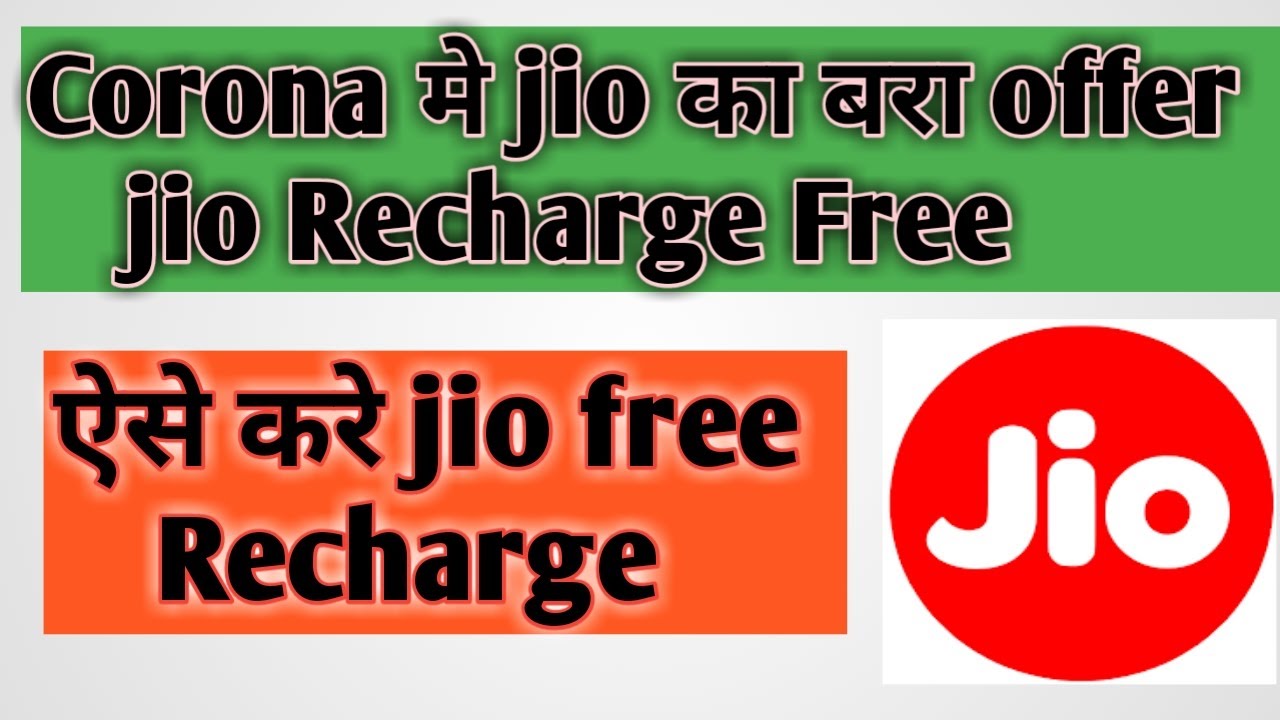 Jio Free Recharge kaise kare? Jio Recharge free offer ||
