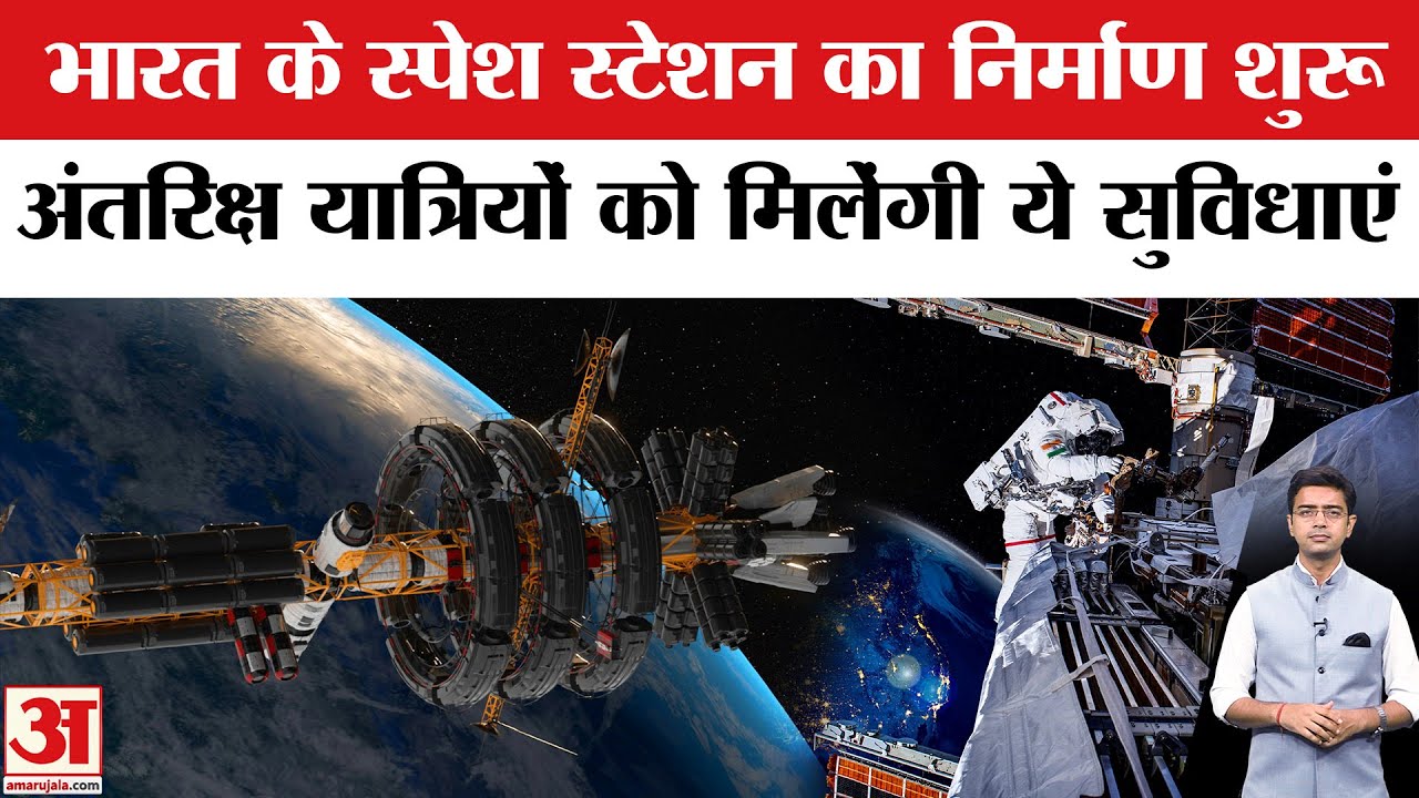 ISS के बाद भारत का स्पेस स्टेशन! ISRO की ऐतिहासिक योजना |India |PM Modi| ISSO News| ISSO Achievement