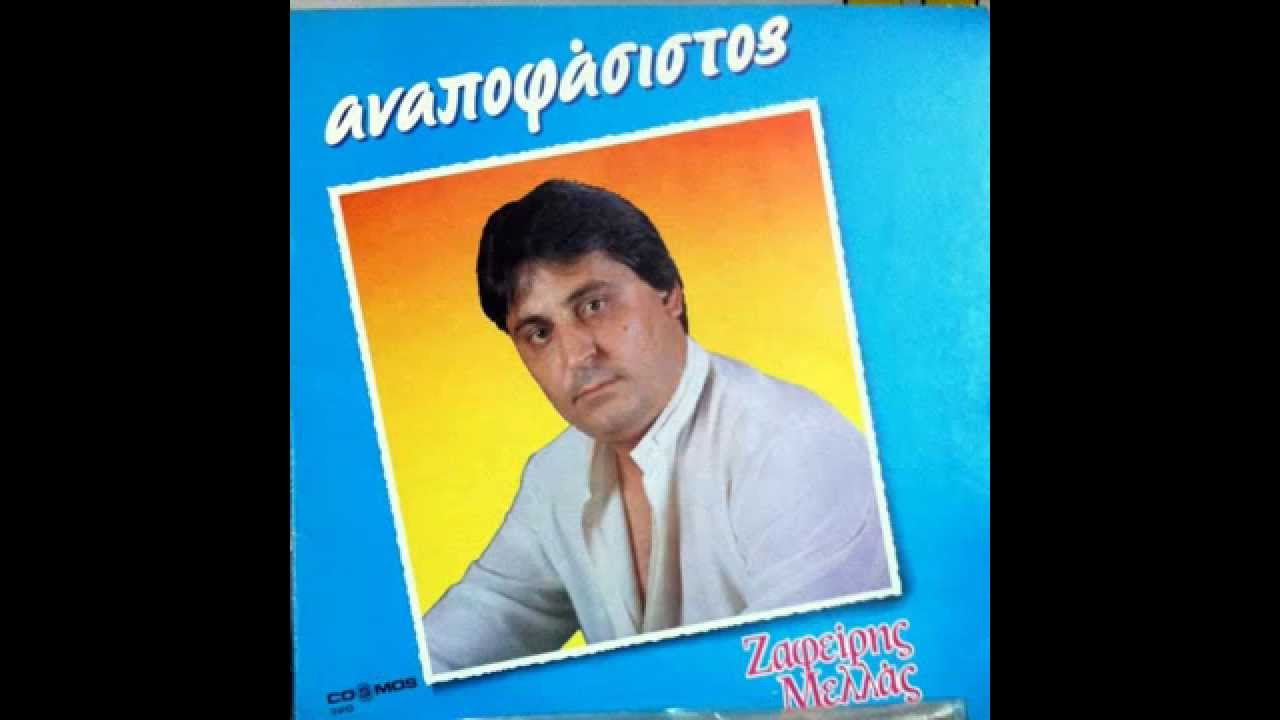 ΒΗΜΑΤΟΔΟΤΗΣ ΖΑΦΕΙΡΗΣ ΜΕΛΛΑΣ- Δ.ΡΑΚΙΤΖΗΣ- Β ΚΑΡΡΑΣ