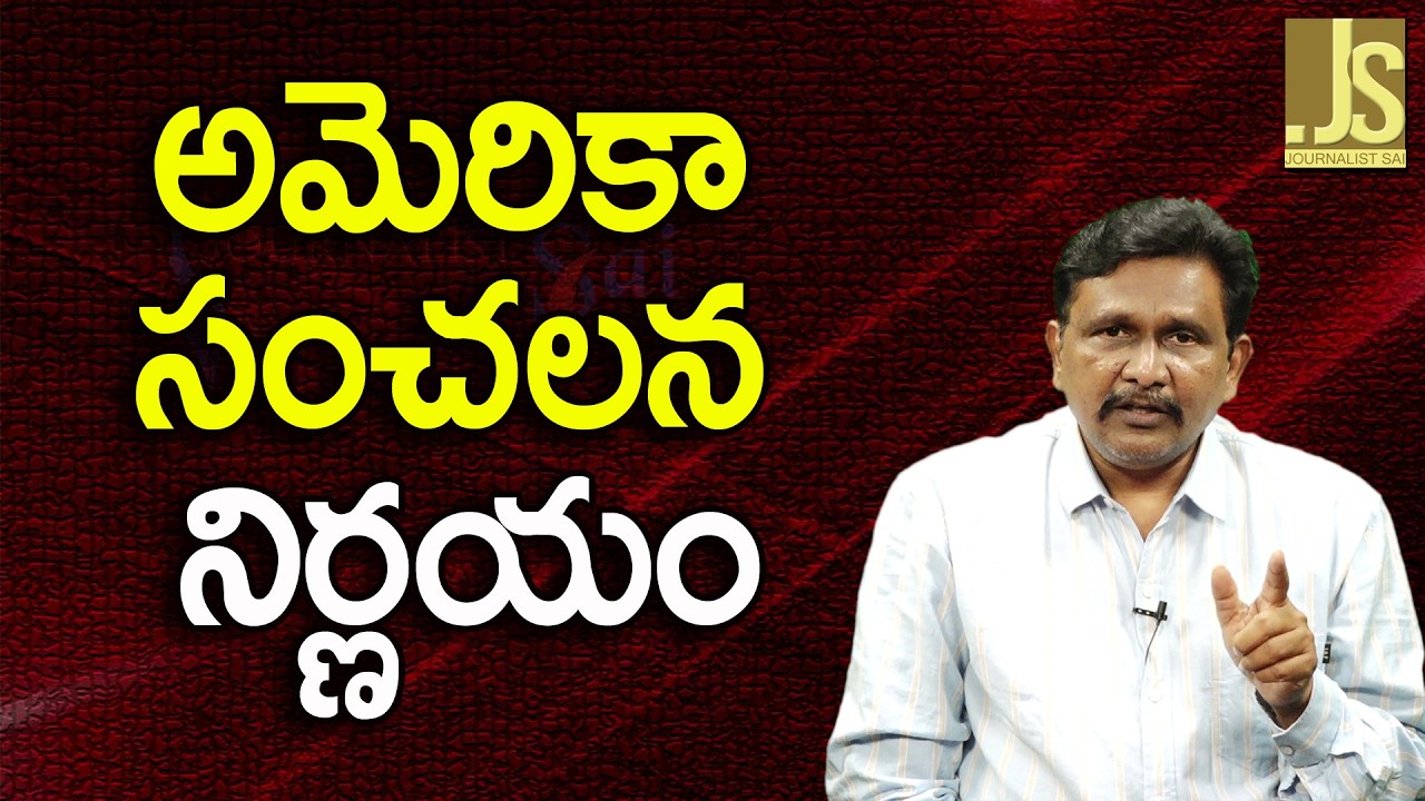 USA big deceission — అమెరికా సంచలన నిర్ణయం