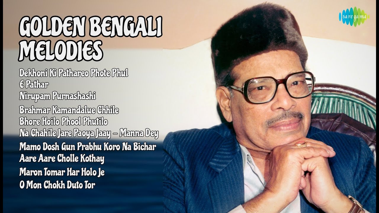 স্বর্ণালী বাংলা সুর ✨ | Manna Dey Songs | Dekhoni Ki Pathareo Phote Phul | E Pathar