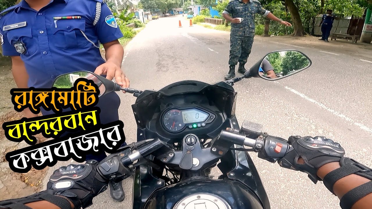 রাঙ্গামাটি বান্দরবান হয়ে কক্সবাজার | Rangamati - Bandarban To Cox's Bazar Bike Ride | Gorib Biker