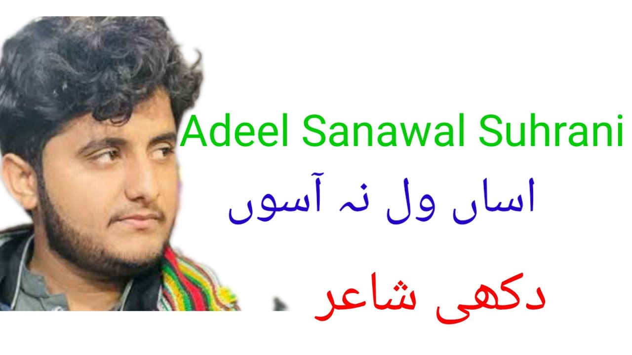 Asan Wal Na Aa soon Adeel Sanwal New Saraiki Song