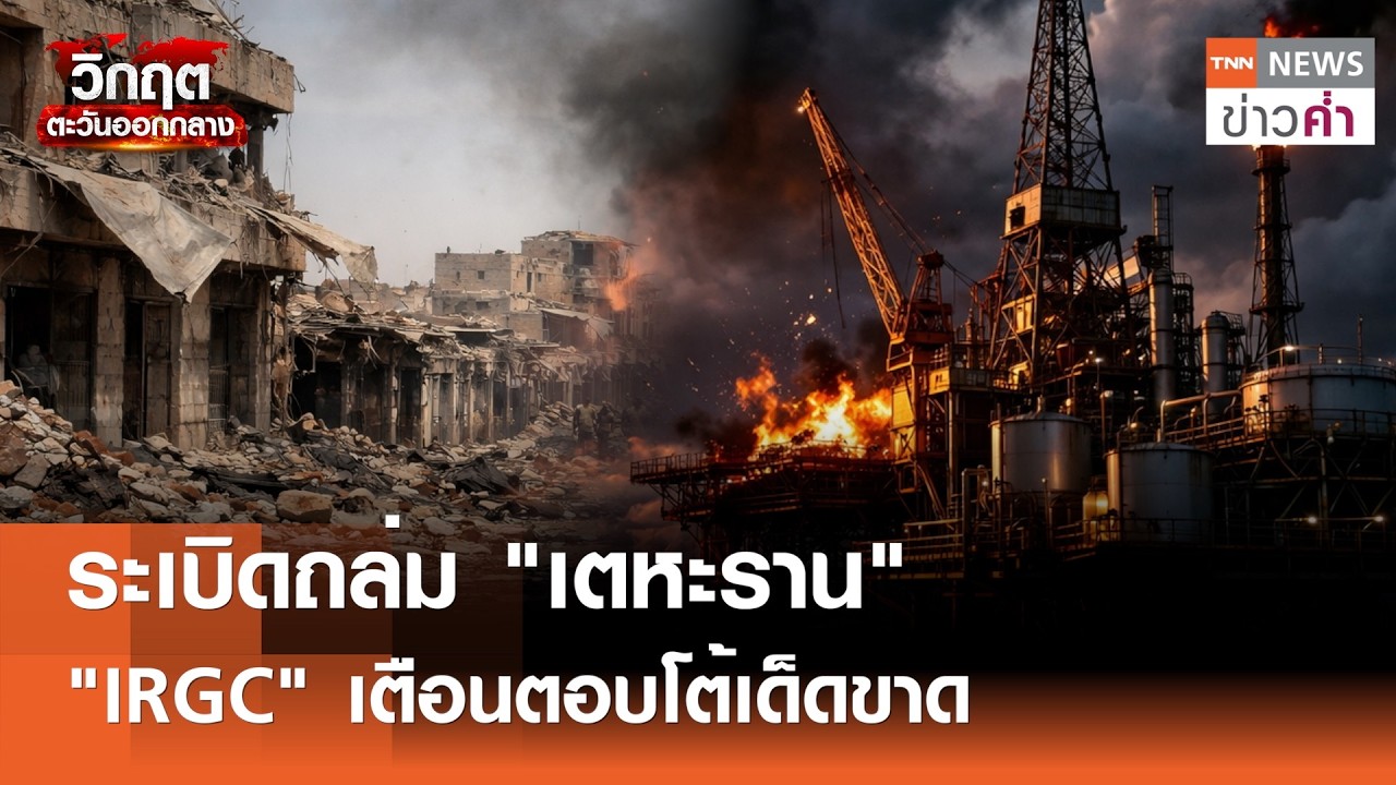 ระเบิดถล่ม
