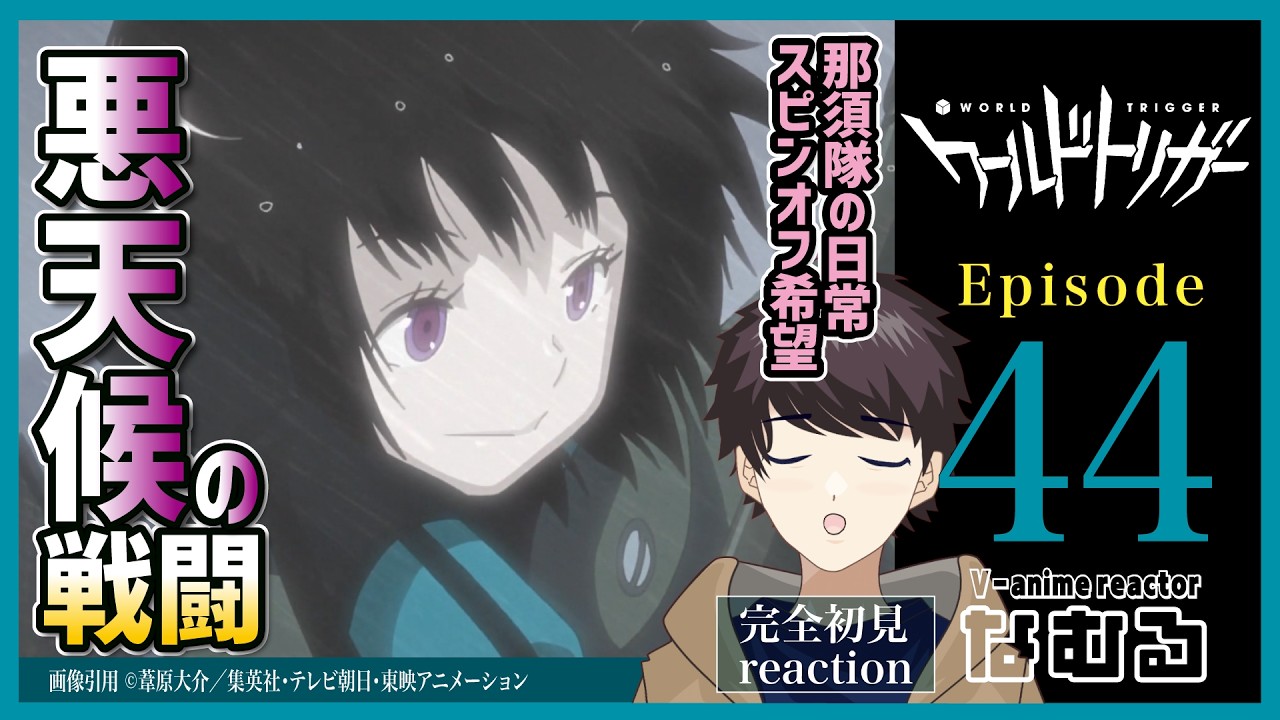 【同時視聴/ワールドトリガー】第44話 完全初見リアクション WORLD TRIGGER Episode44 Anime Reaction