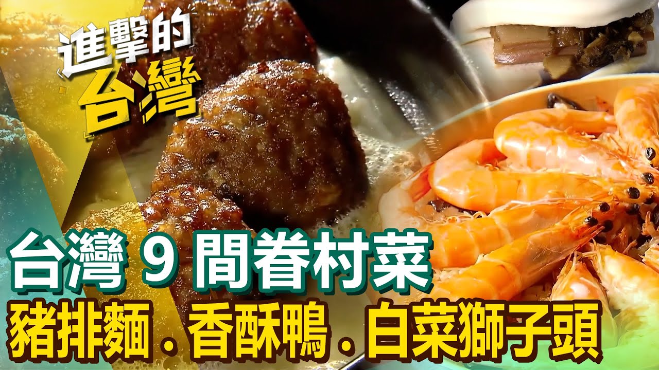 【台灣9間眷村菜】手工燒餅油條/牛肉捲餅/眷村自助餐/豬排麵/香酥鴨/牛肉麵/酢醬麵/白菜獅子頭/孜然豬排蔥花餅 @FoodinTaiwan