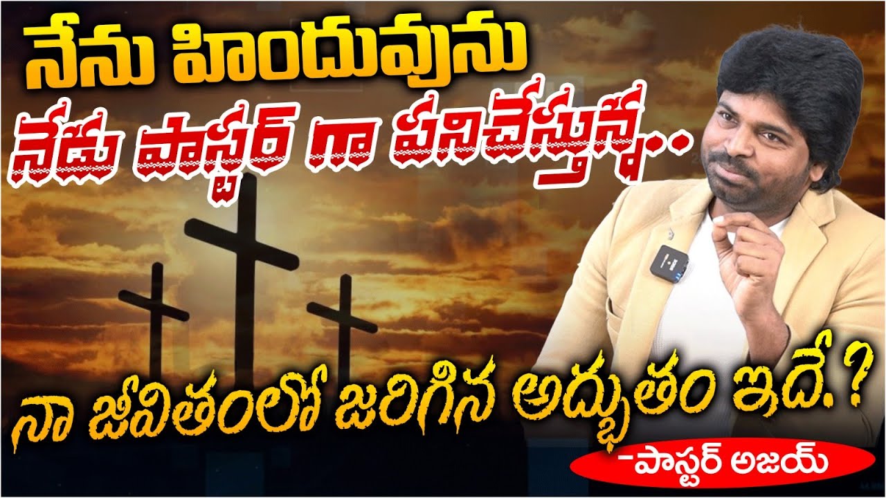 Pastor Ajay About His Testimony | Hyderabad | Red Tv