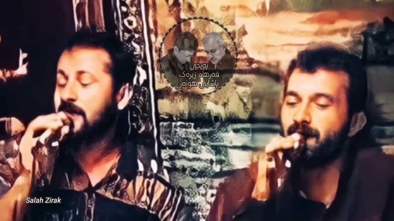 فەرهاد زیرەک و زاهیر عمر ۱۹۹٦ یارا مەرۆ هەر چاوم لێتە Farhad Zirak w Zahir Omar 1996 Yara Maro Yara