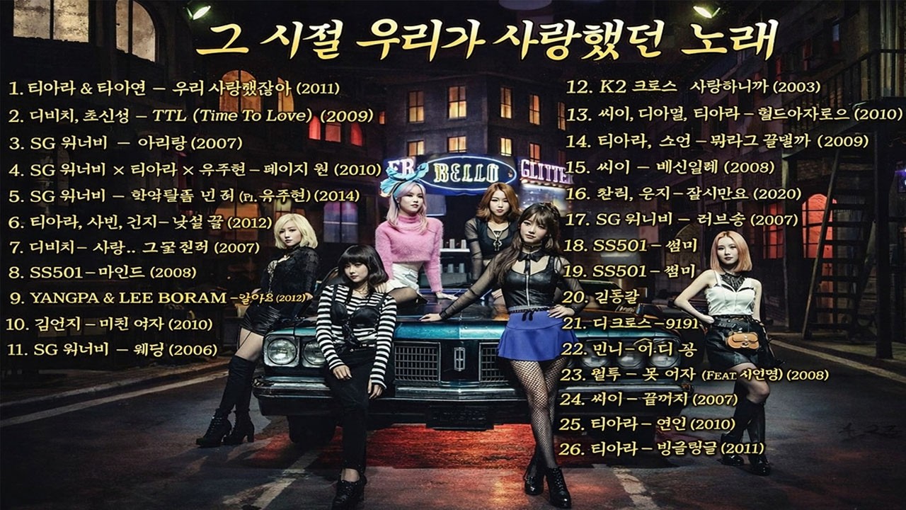 그 시절 우리가 사랑했던 노래🎧 2000년대 발라드 명곡 모음📀다비치, 티아라, SG워너비, 양파, 씨야, 김동률... – Geuri-um Studio