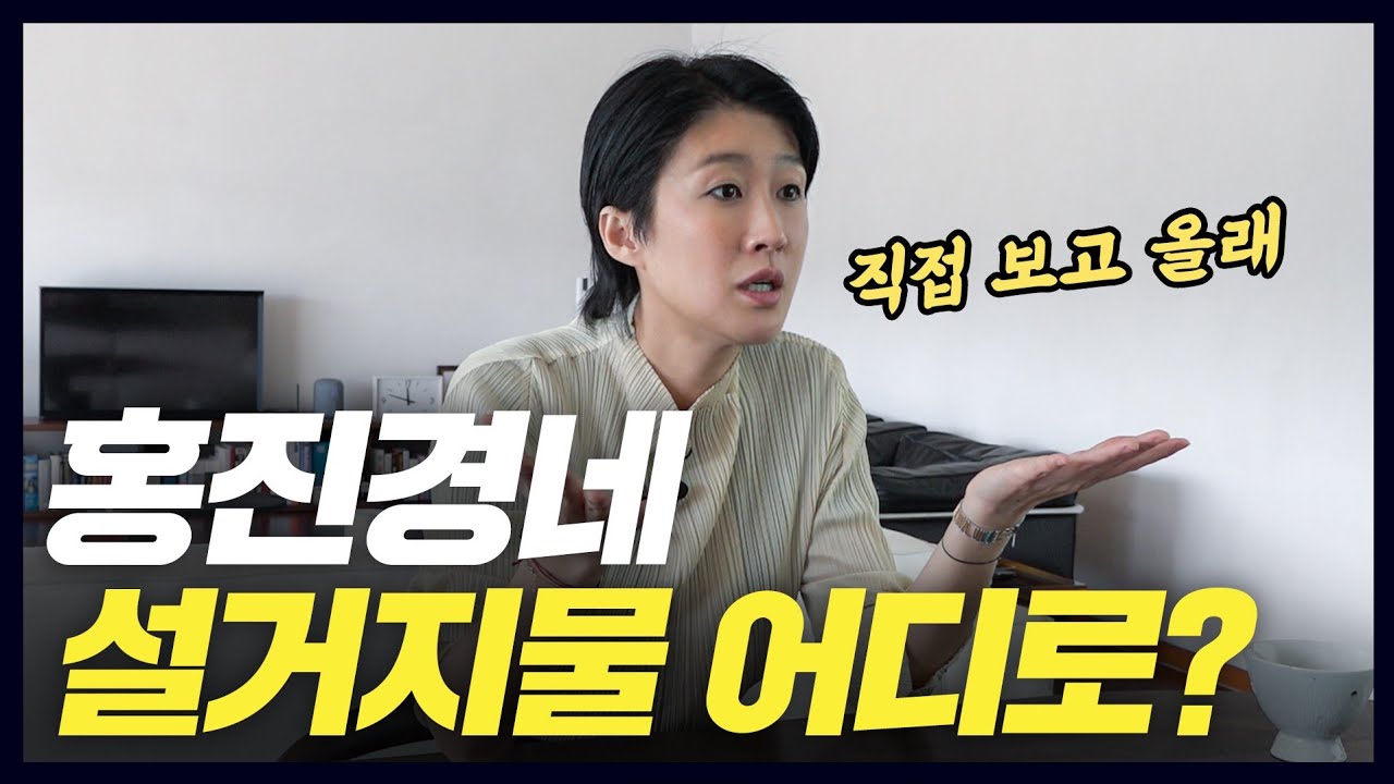 [환경르포1] 홍진경의 환경르포 1탄 