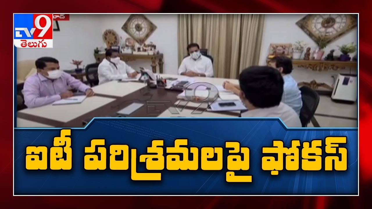 KTR holds review meeting on IT sector - TV9