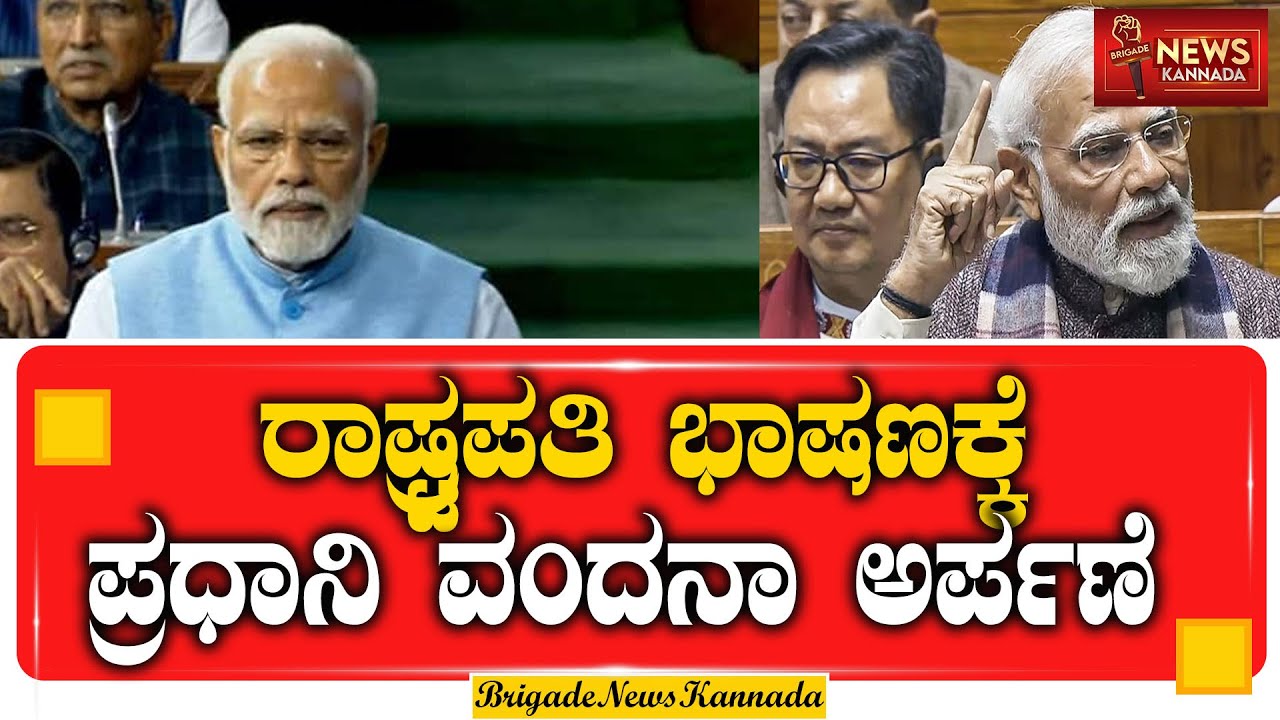 LIVE : ರಾಜ್ಯಸಭೆಯಲ್ಲಿ ಮೋದಿ ಅಬ್ಬರ | PM Modi’s reply to President's address | #PMModi #RajyaSabhaLive