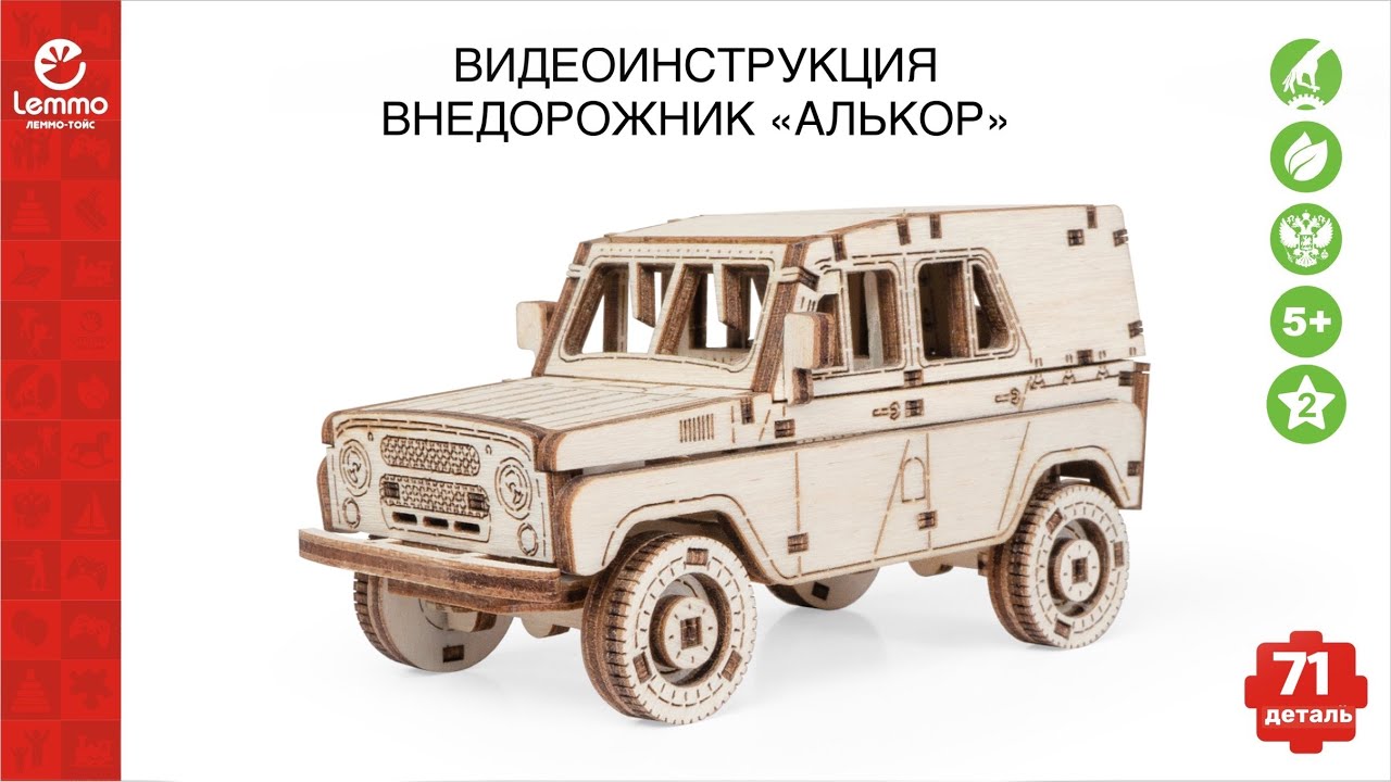 Как собрать внедорожник 