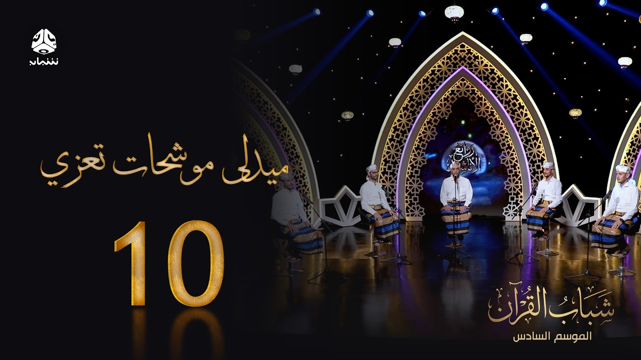 ميدلي تعزي | روائع الاناشيد اليمنية