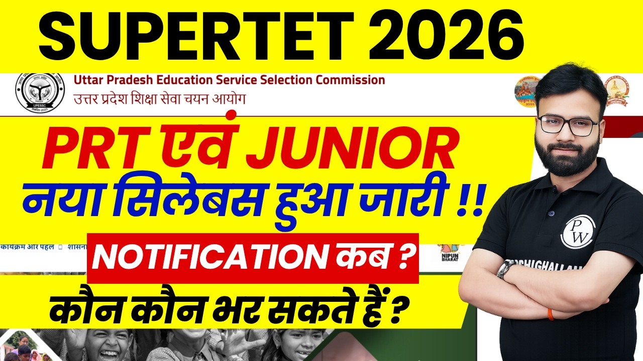 SUPERTET New Syllabus 2026 Out | SUPERTET Primary & Junior Notification | SUPERTET Eligibility 2026