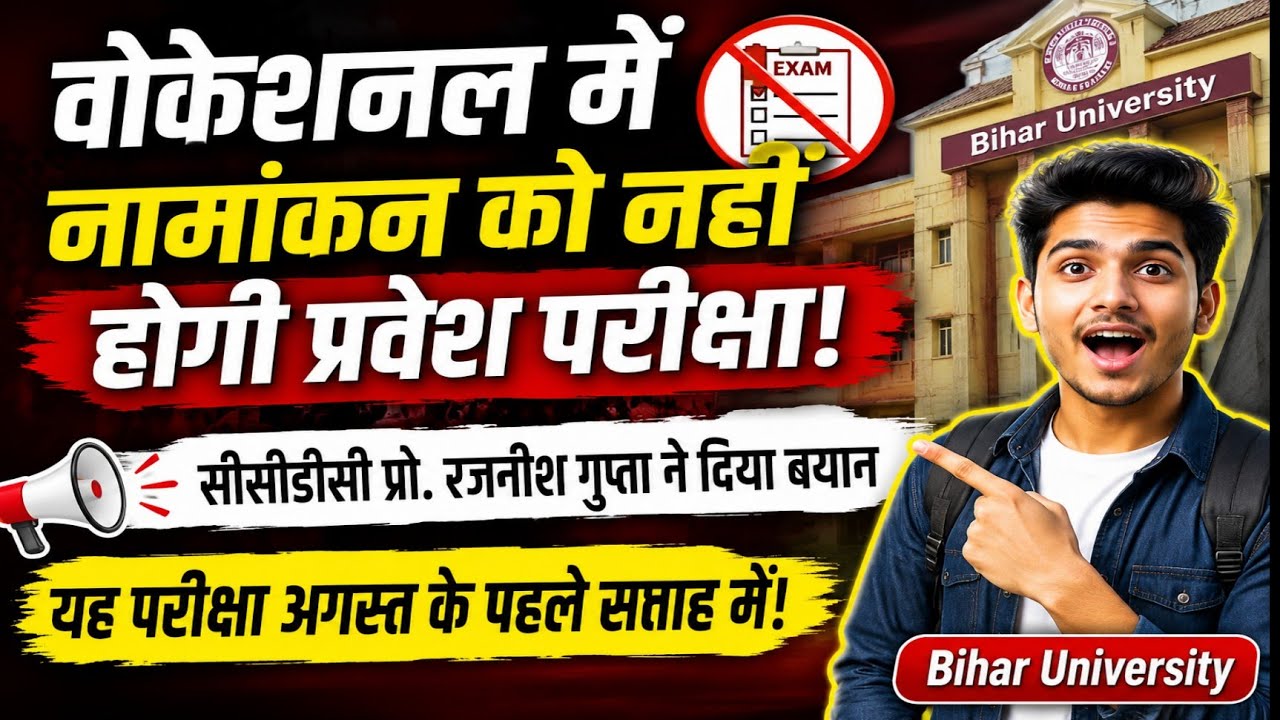 brabu vocational courses admission 2026, bihar university bba bca MBA Blish admission 2026 