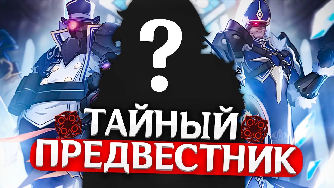 КЕМ ЯВЛЯЕТСЯ 10-й ПРЕДВЕСТНИК? | Genshin Impact Теории и Лор