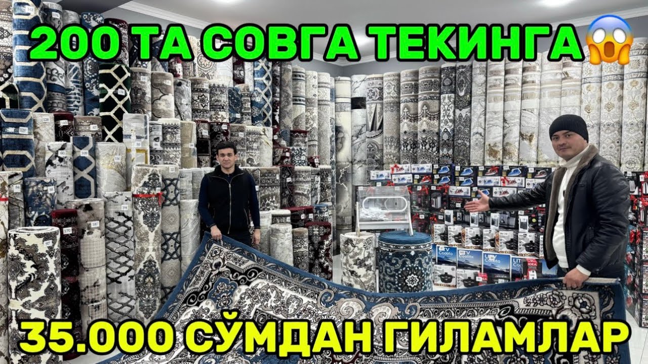 ГИЛАМ НАРХИ 35.000 СЎМДАН НАРХЛАР СИНДИ ФАКАТ 15- МАРТГАЧА!