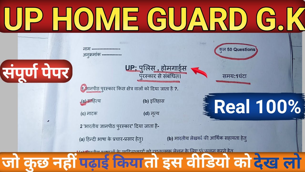 UP police homeguard important question 2026|| यूपी पुलिस होमगार्ड्स महत्वपूर्ण प्रश्न|| पुरस्कार 