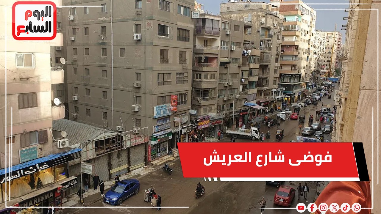 محافظة الجيزة تحسم فوضى شارع العريش   نقطة لشرطة المرافق وبديل حضارى للباعة الجائلين