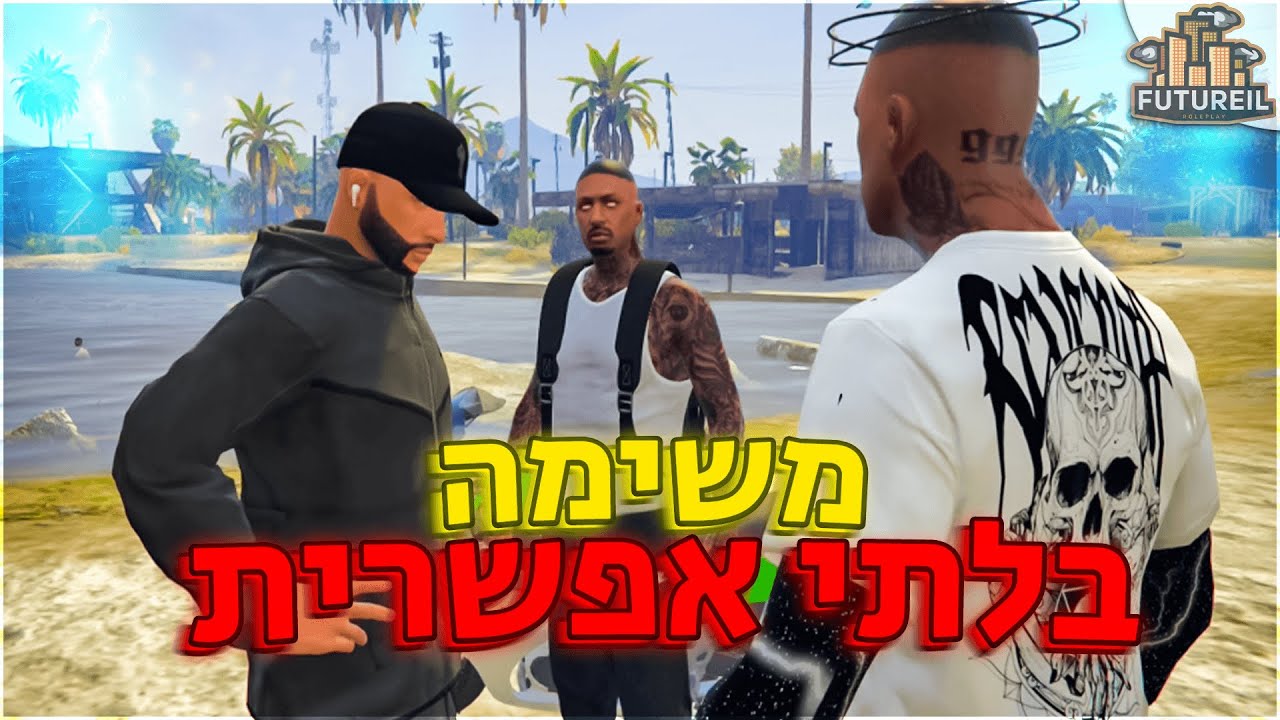 משימה בלתי אפשרית - #futureil