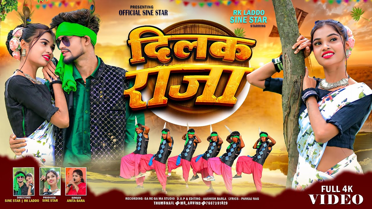 //DILAK RAJA // दिलक राजा// NEW TETH NAGPURI VIDEO SONG .SINGER ANITA BARAI !! SINE STAR RK LADDO  