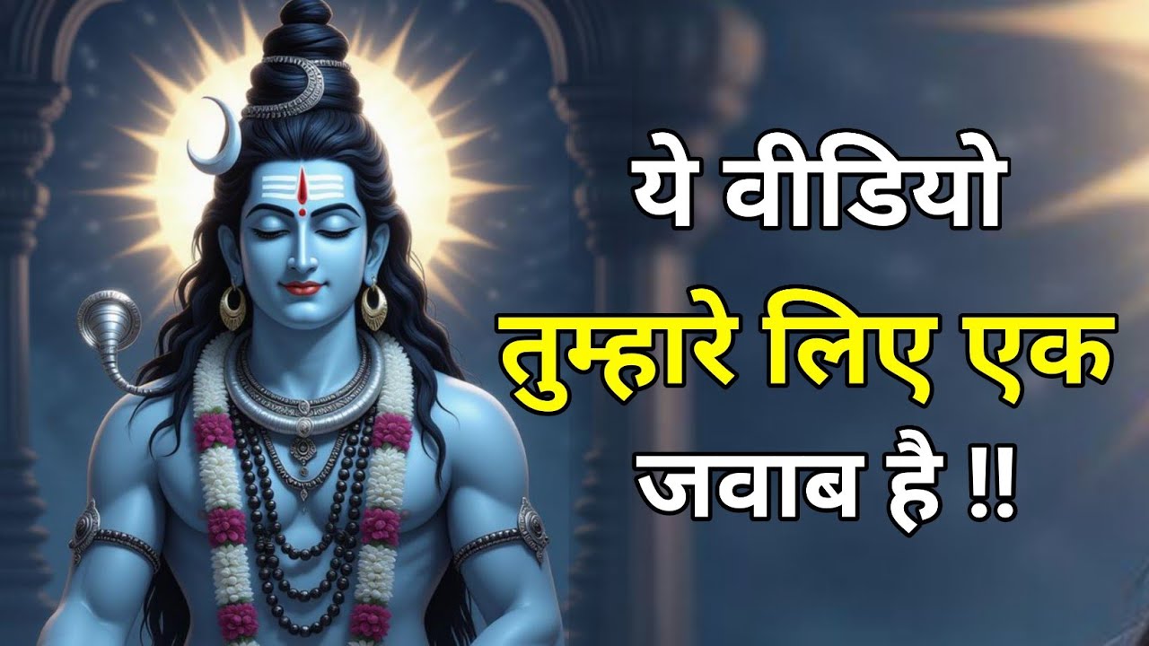 888🕉️Mahadev ji ka sandesh🔱ये वीडियो तुम्हारे लिए एक जवाब है !! #motivation #lordshiva 