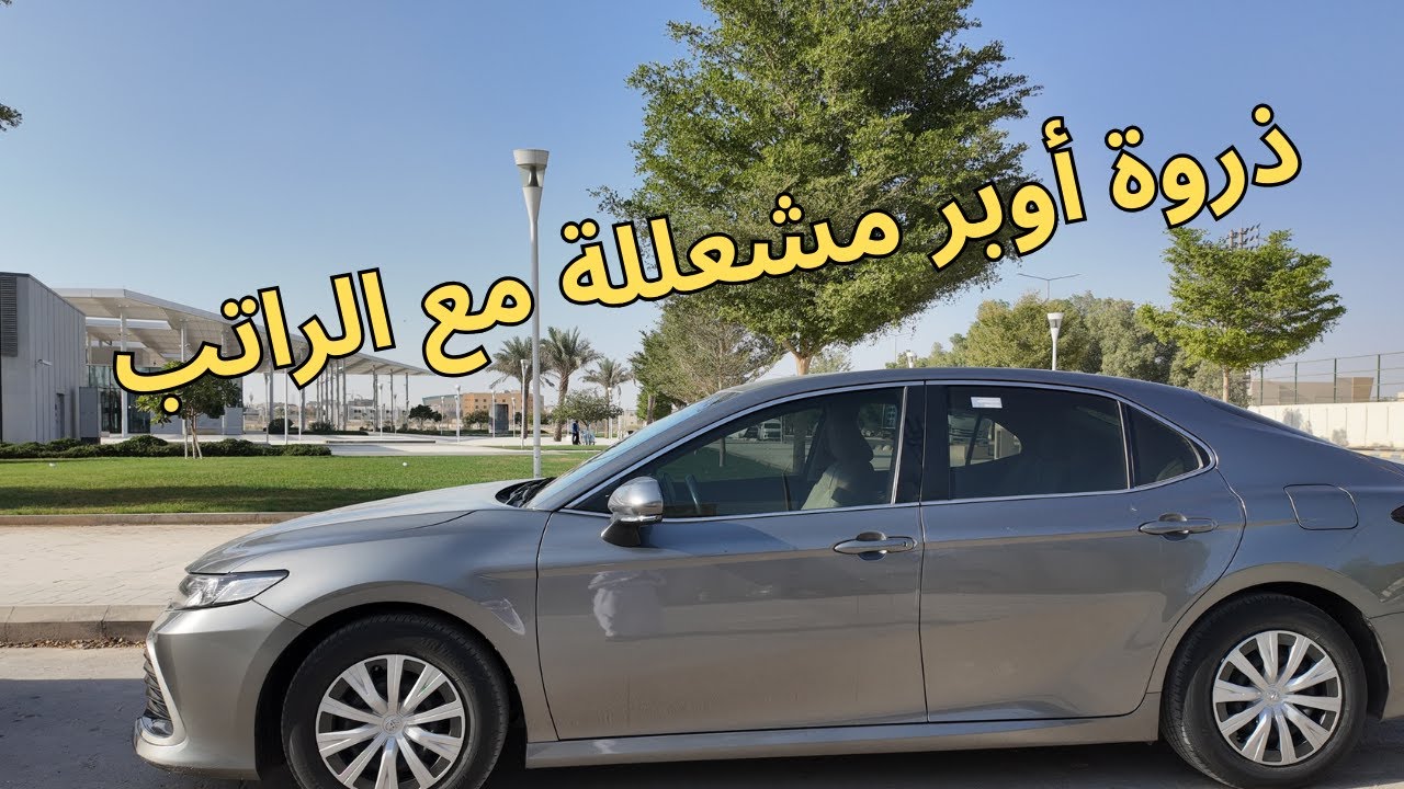 ذروة اوبر مع الراتب