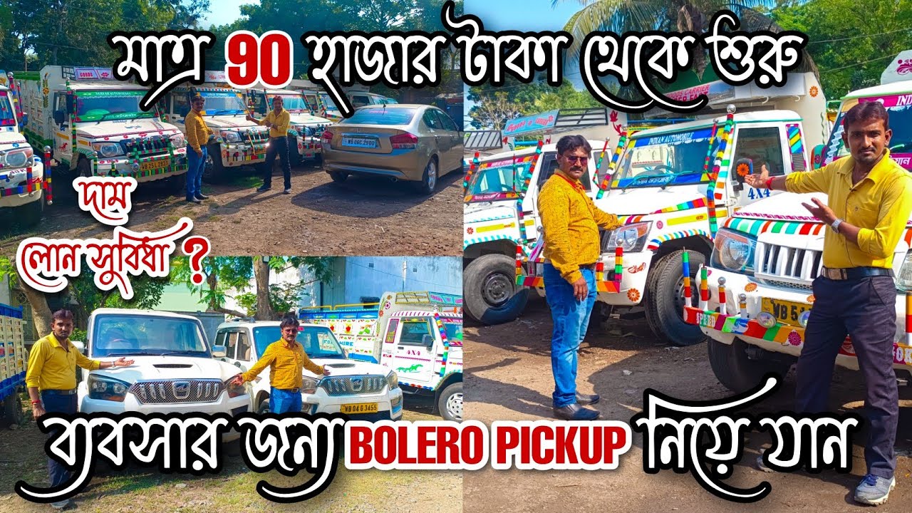 Second Hand Commercial Vehicle Only From 90.000 // Mahindra bolero Pickup Supro Tata Honda all stok