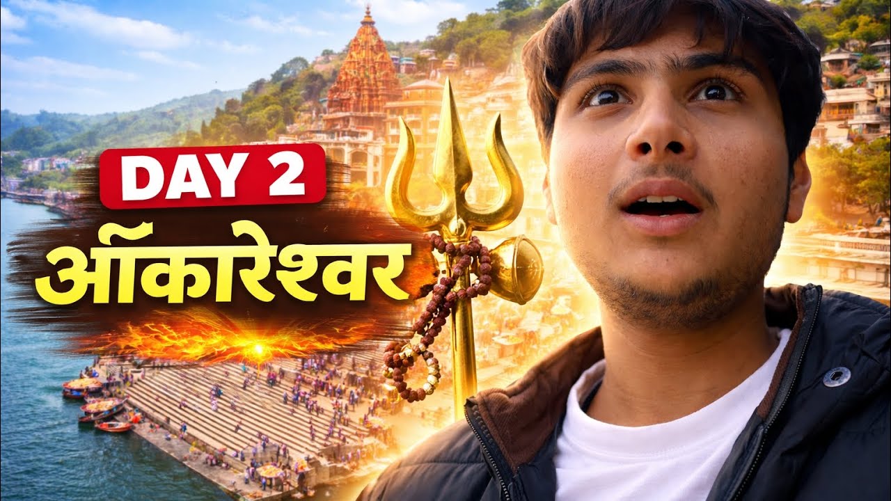 Omkareshwar ke darshan 🔱 🕉#shorts #ytshorts #dailyvlog #vloglife #funnyshorts #trending #viral #reel