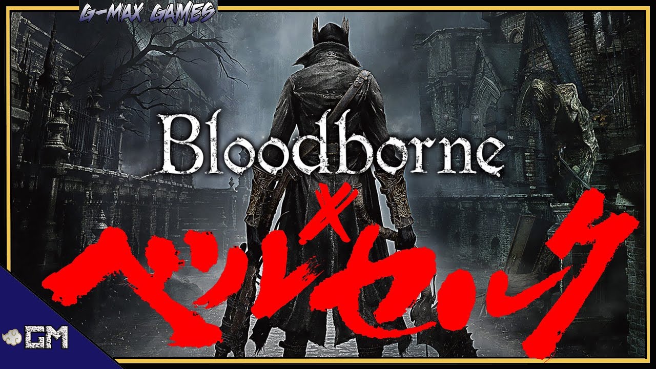 BloodBorne x Berserk - Opening (Sign)