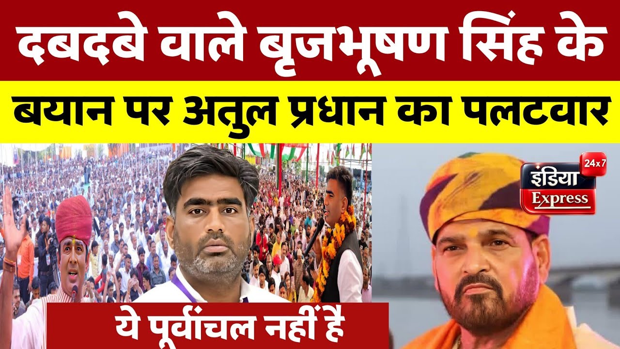 Sangeet Som के होली मिलन में आए Brajbhushan Sharan Singh को Atul Pradhan का जवाब |