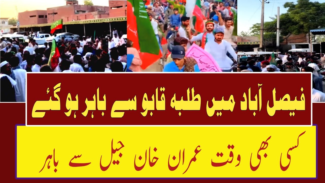 Imran Khan PTI Student movement Unbelievable Scenes Fasalabad|#imrankhan #isf#pti